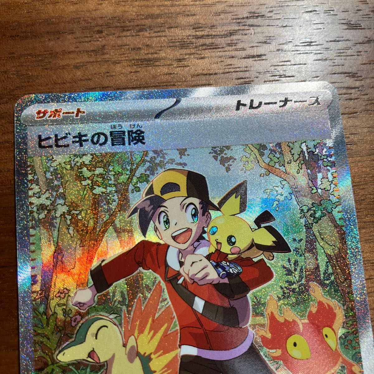 ヒビキの冒険 SAR ポケモンカード|Yahoo!フリマ(旧PayPayフリマ) ヒビキの冒険 SAR ポケモンカード|Yahoo!フリマ(旧PayPayフリマ)