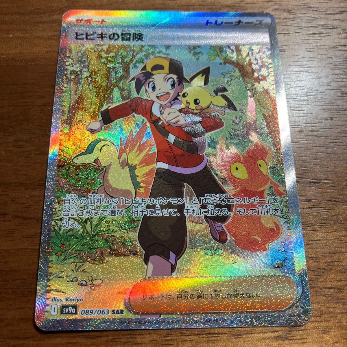 ヒビキの冒険 SAR ポケモンカード|Yahoo!フリマ(旧PayPayフリマ) ヒビキの冒険 SAR ポケモンカード|Yahoo!フリマ(旧PayPayフリマ)