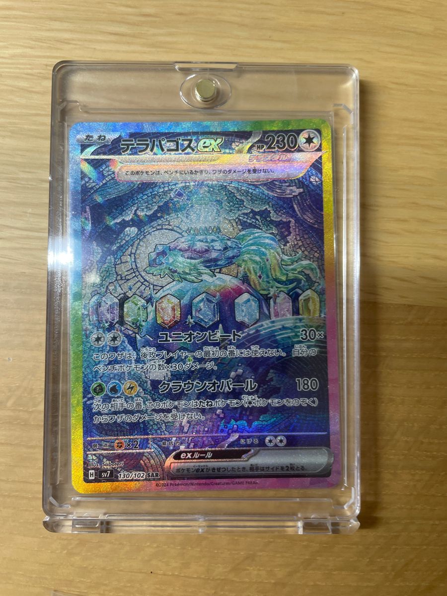 テラパゴスex SAR ステラミラクル ポケモンカード|Yahoo!フリマ テラパゴスex SAR ステラミラクル ポケモンカード|Yahoo!フリマ