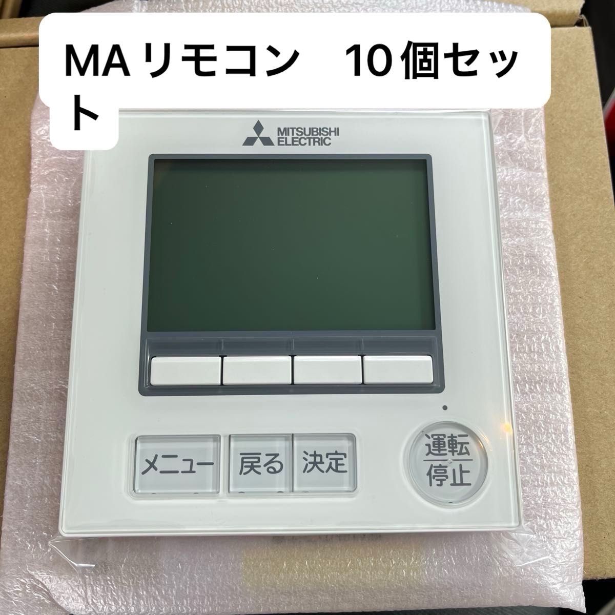PAR-46MA 【10個セット】三菱電機MAスマートリモコン|Yahoo PAR-46MA 【10個セット】三菱電機MAスマートリモコン|Yahoo