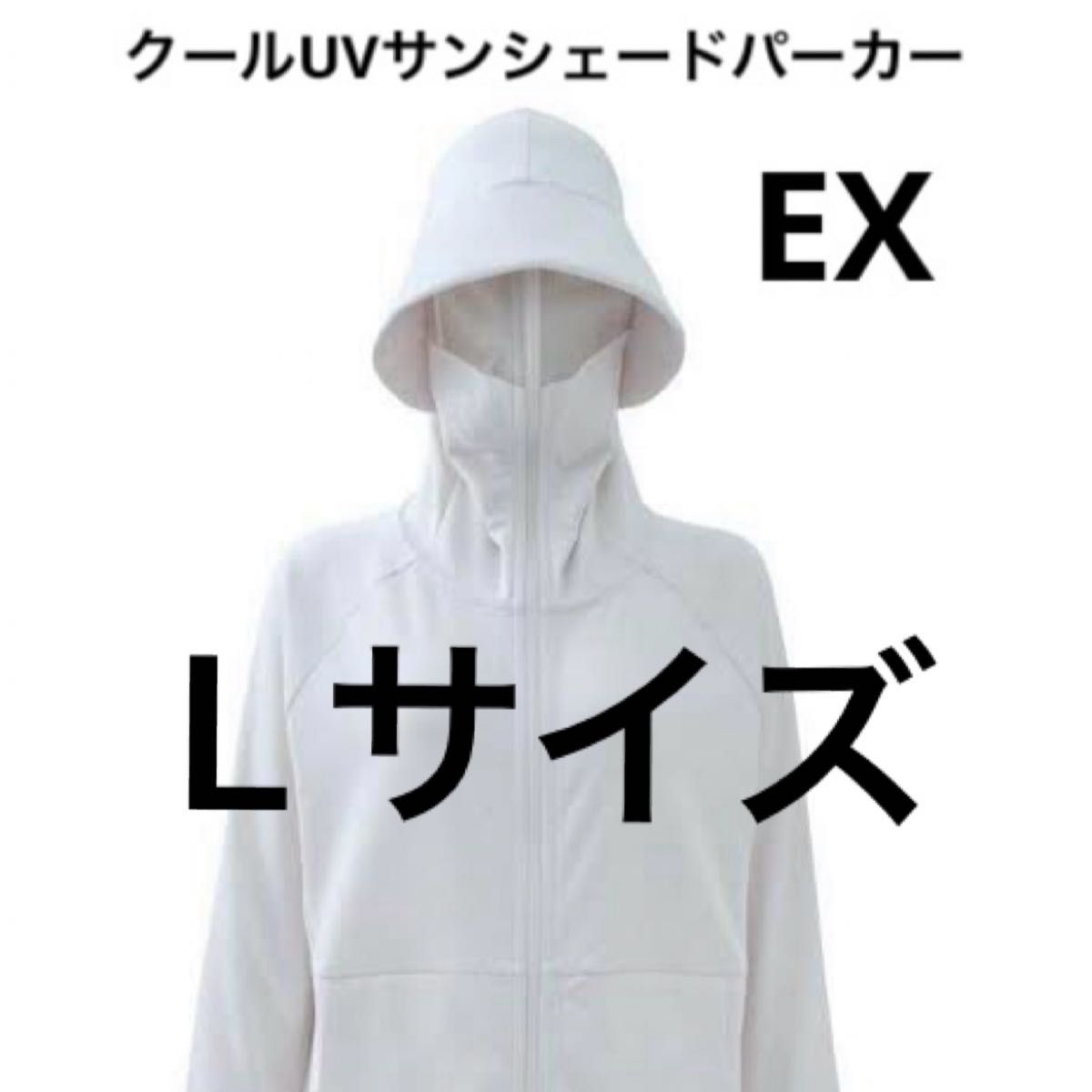 クールUVサンシェードパーカー EX アイボリー 未使用 ワークマン クールUVサンシェードパーカー EX アイボリー 未使用 ワークマン