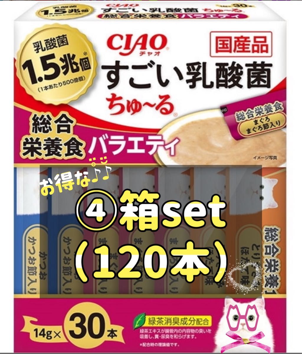 チャオ ちゅーる 猫用 すごい乳酸菌 総合栄養食バラエティ④箱 チャオ ちゅーる 猫用 すごい乳酸菌 総合栄養食バラエティ④箱