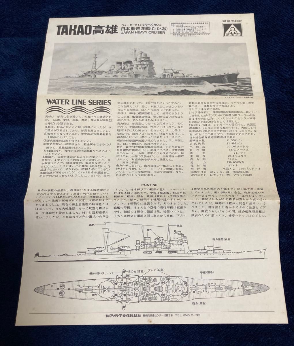 日本海軍 重巡洋艦 高尾 稀少昭和旧パッケージ 1/700 ウォーター 日本海軍 重巡洋艦 高尾 稀少昭和旧パッケージ 1/700 ウォーター