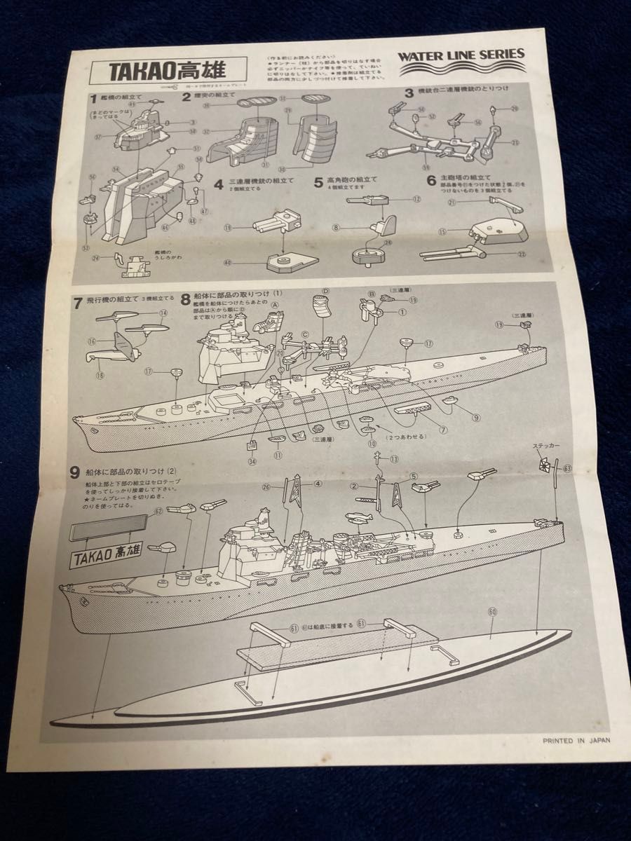 日本海軍 重巡洋艦 高尾 稀少昭和旧パッケージ 1/700 ウォーター 日本海軍 重巡洋艦 高尾 稀少昭和旧パッケージ 1/700 ウォーター