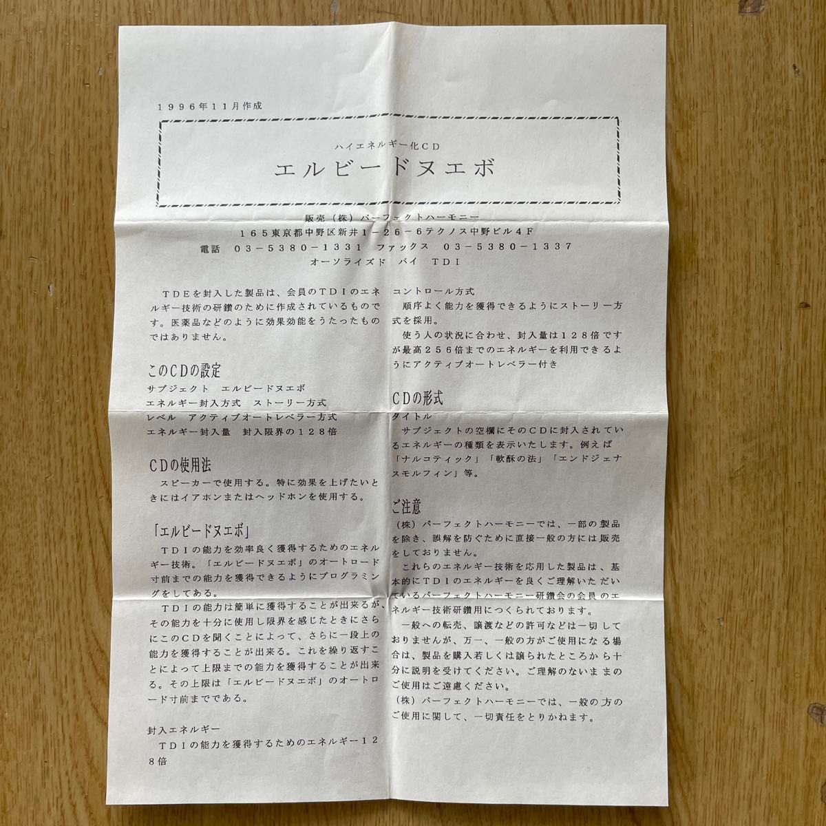 ∞*様 【希少品】ハイエネルギー化CD エルビードヌエボ 1995年8月 TDI パーフェクトハーモニーTDI 「エルビードヌエボ」CD|Yahoo