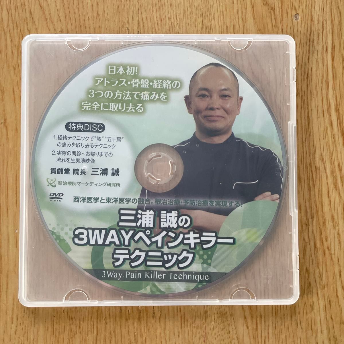 三浦誠の3WAYペインキラーテクニックDVD|Yahoo!フリマ(旧 三浦誠の3WAYペインキラーテクニックDVD|Yahoo!フリマ(旧