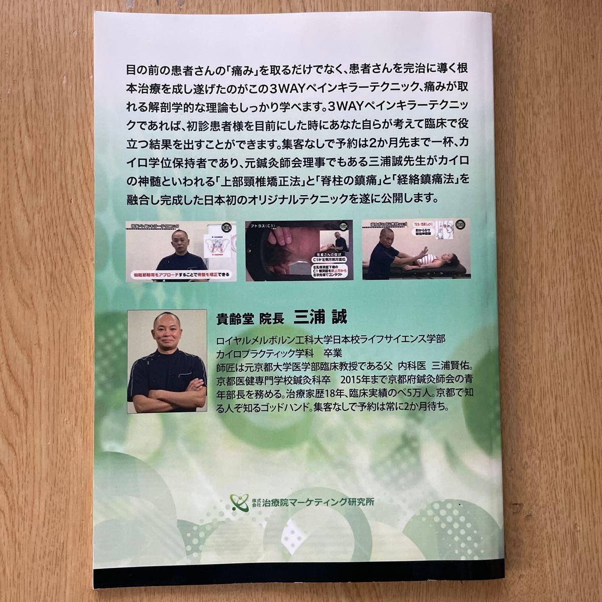三浦誠の3WAYペインキラーテクニックDVD|Yahoo!フリマ(旧 三浦誠の3WAYペインキラーテクニックDVD|Yahoo!フリマ(旧