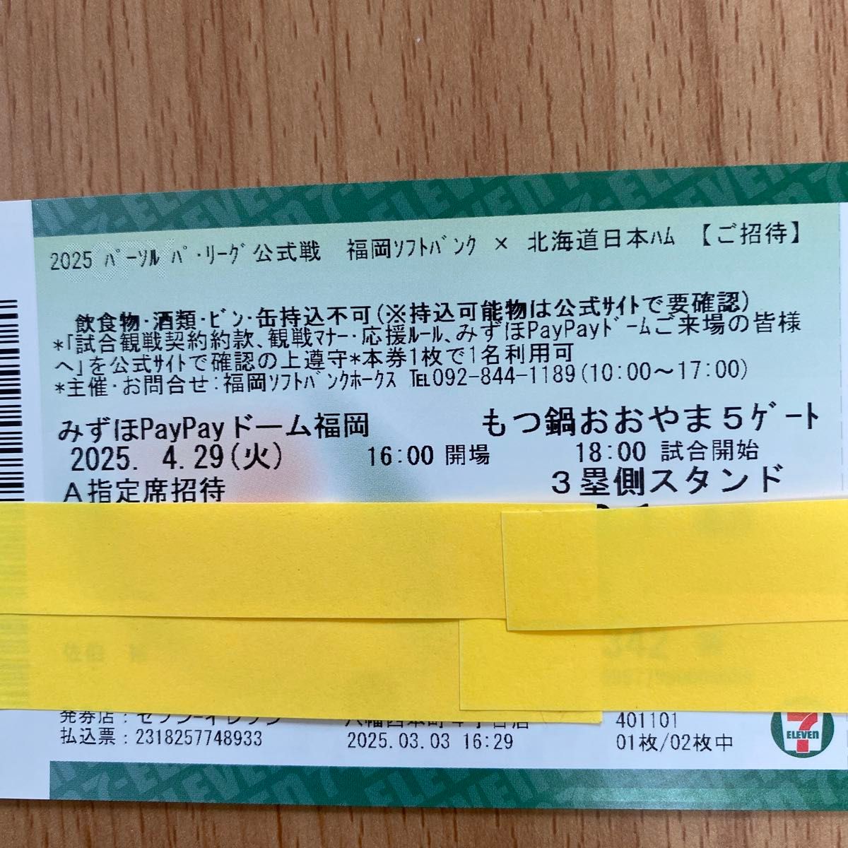 PayPayドーム 4月29日(火、祭日18 00開始 ソフトバンクホークスvs PayPayドーム 4月29日(火、祭日18 00開始 ソフトバンクホークスvs