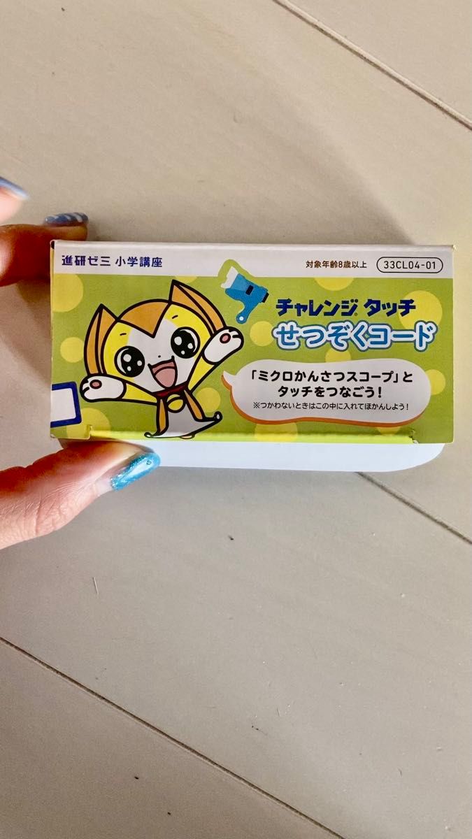 チャレンジタッチ ミクロかんさつスコープ接続コード