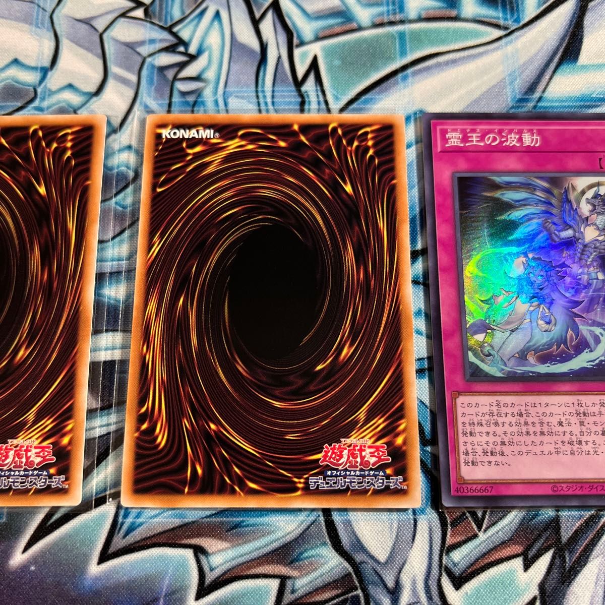遊戯王 霊王の波動 スーパー 3枚セット ドミナスインパルス 遊戯王 霊王の波動 スーパー 3枚セット ドミナスインパルス