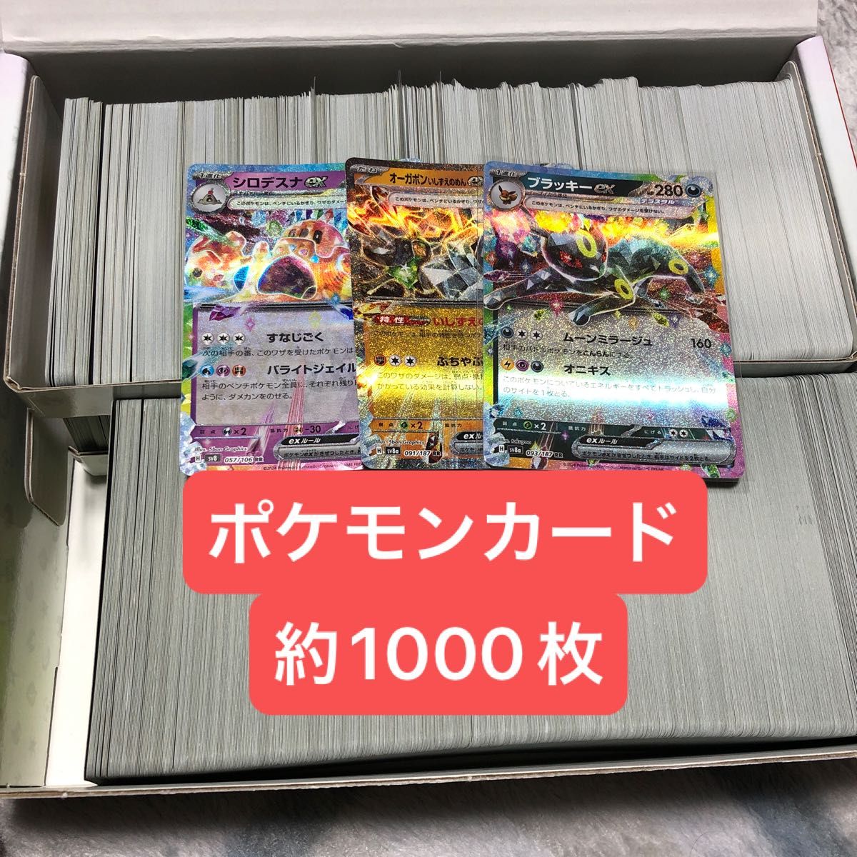 ポケモンカード まとめ売り 約1000枚|Yahoo!フリマ(旧PayPay ポケモンカード まとめ売り 約1000枚|Yahoo!フリマ(旧PayPay