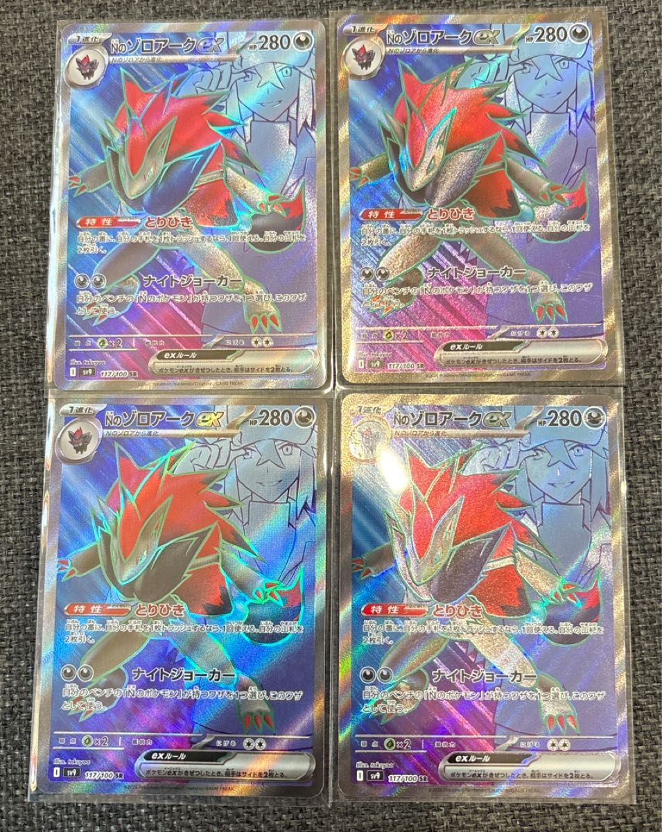 Nのゾロアーク SR 4枚セット|Yahoo!フリマ(旧PayPayフリマ) Nのゾロアーク SR 4枚セット|Yahoo!フリマ(旧PayPayフリマ)