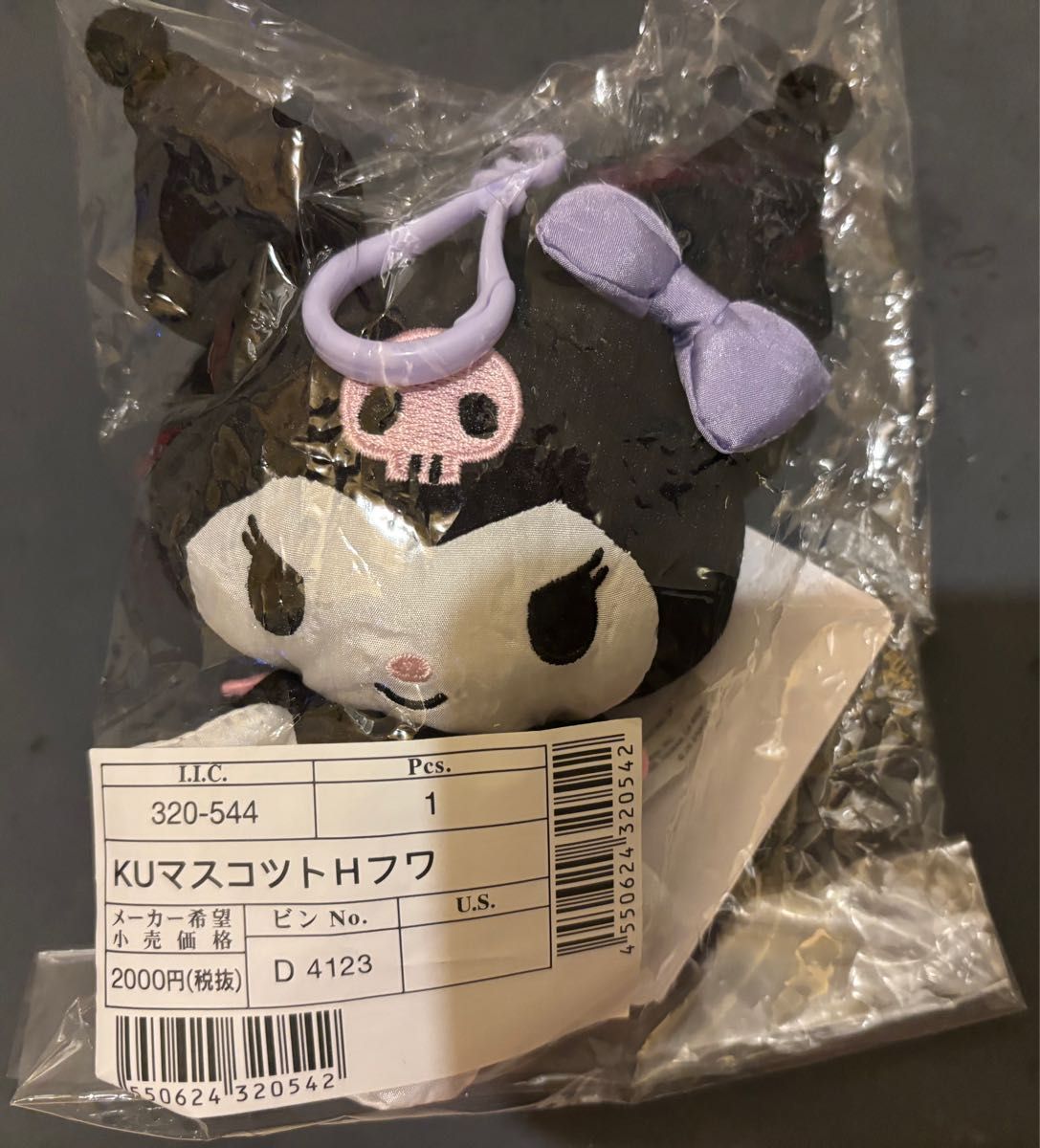新品未開封 クロミ マスコットホルダー(ふわしゃかきっず 新品未開封 クロミ マスコットホルダー(ふわしゃかきっず