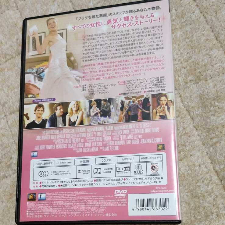 DVD 幸せになるための27のドレス キャサリン・ハイグル_画像2