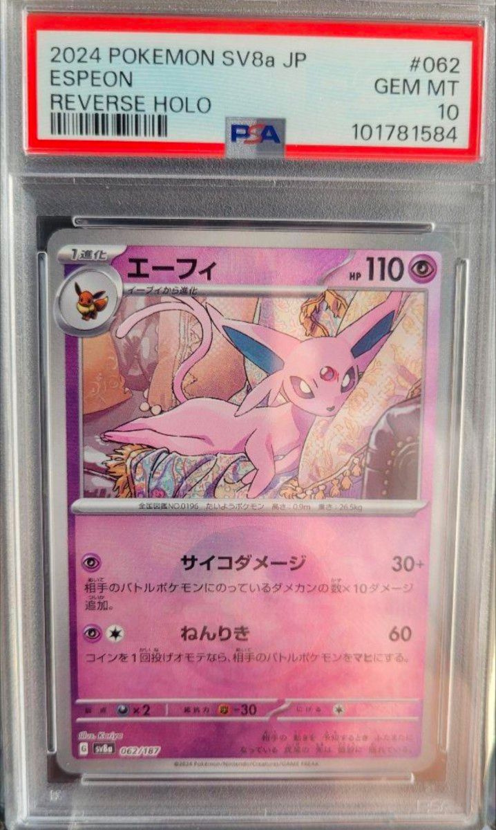 ポケモンカード エーフィex SAR PSA10 GEM MINT10|Yahoo!フリマ ポケモンカード エーフィex SAR PSA10 GEM MINT10|Yahoo!フリマ