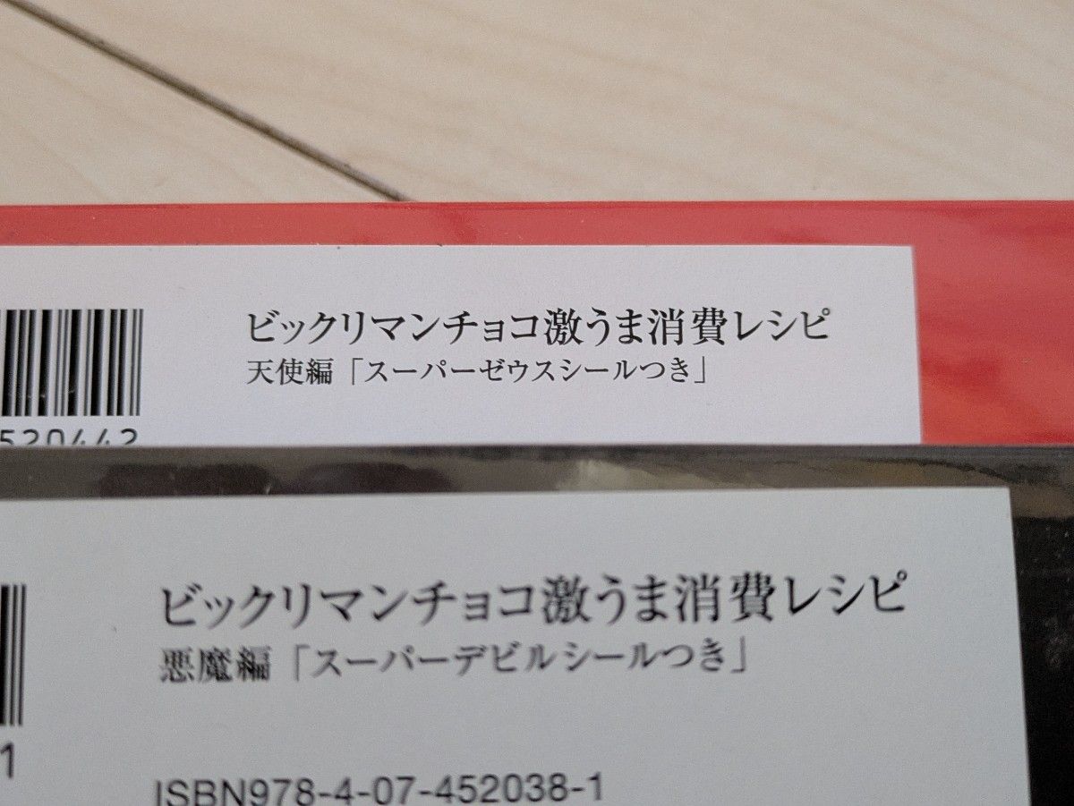 ビックリマンチョコ 激うま消費レシピ 2点セット|Yahoo!フリマ ビックリマンチョコ 激うま消費レシピ 2点セット|Yahoo!フリマ