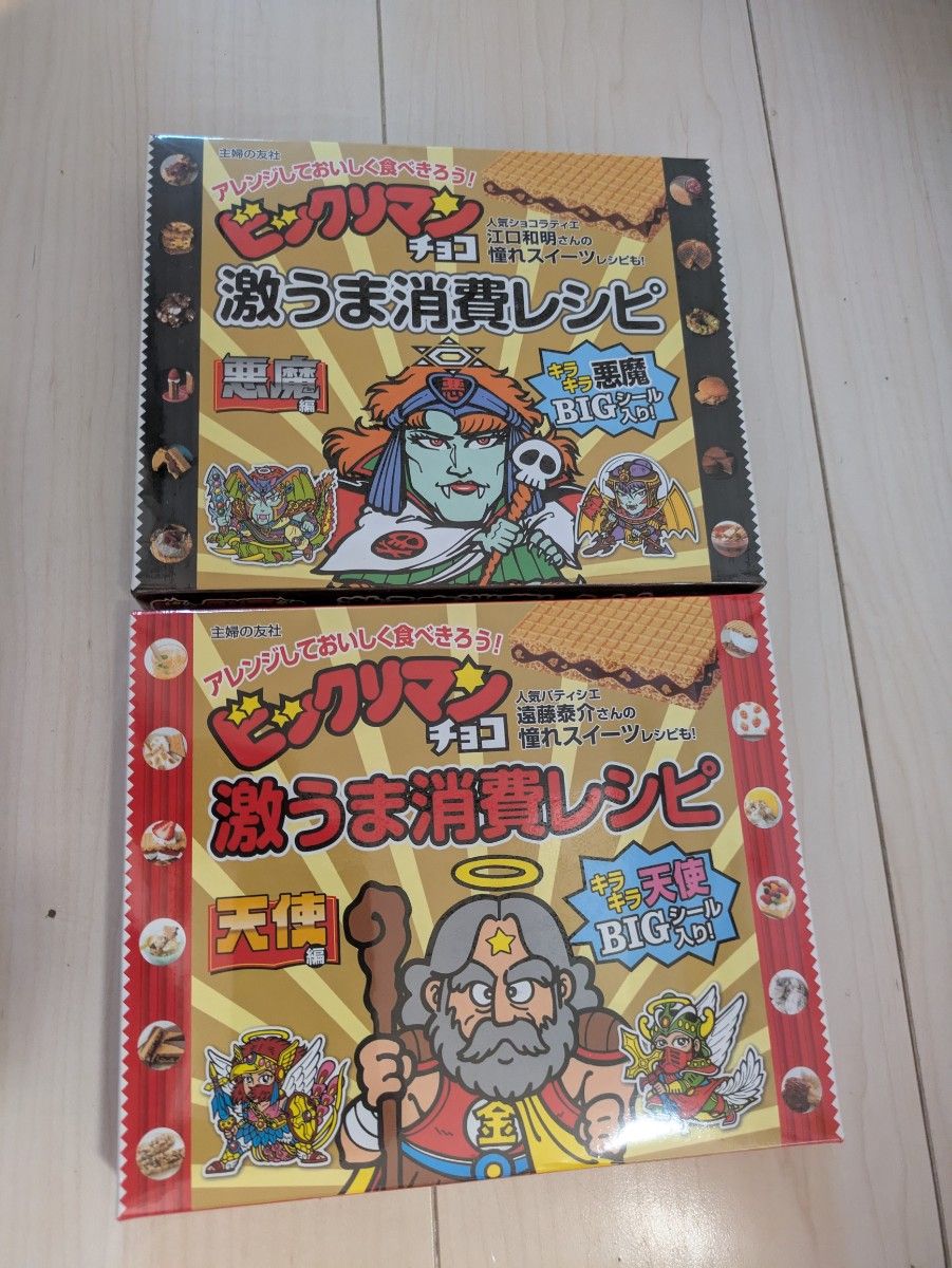 ビックリマンチョコ 激うま消費レシピ 2点セット|Yahoo!フリマ ビックリマンチョコ 激うま消費レシピ 2点セット|Yahoo!フリマ