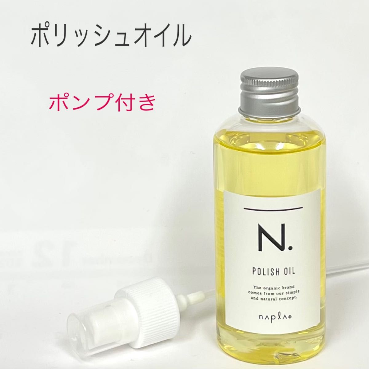 ナプラ N エヌドット ポリッシュオイル 150ml ポンプ付|Yahoo ナプラ N エヌドット ポリッシュオイル 150ml ポンプ付|Yahoo