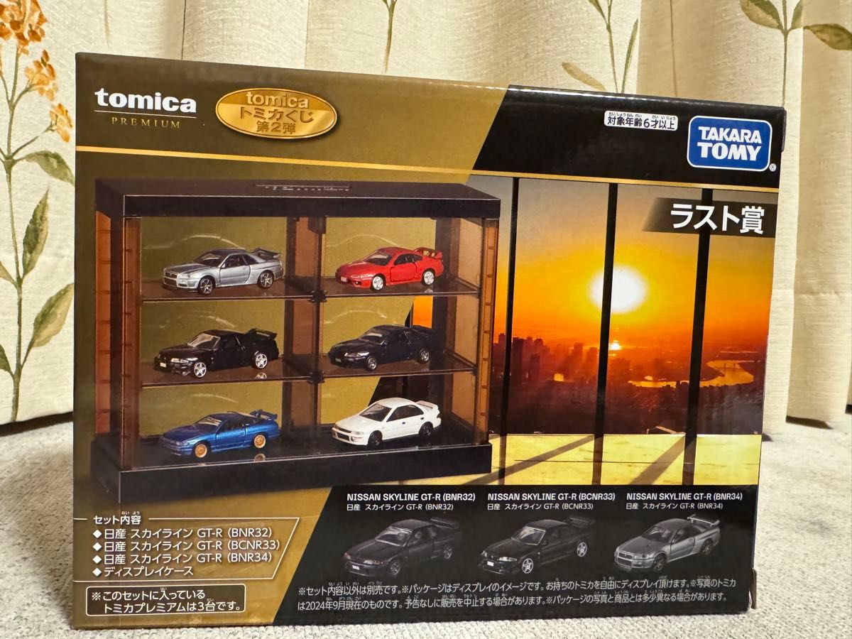 トミカくじ 第2弾 tomicaラスト賞 日産 スカイライン GTR