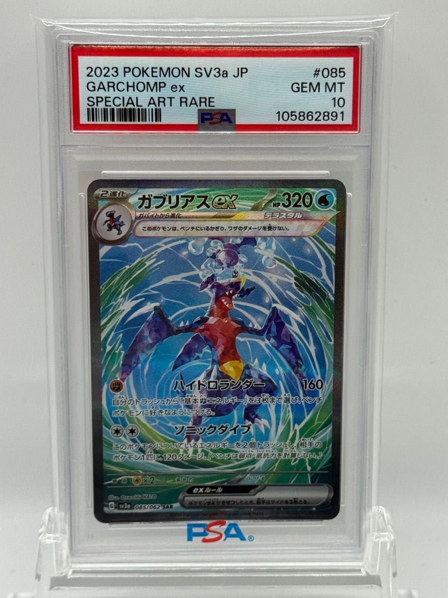 psa10】 ガブリアスex SAR レイジングサーフ|Yahoo!フリマ(旧 psa10】 ガブリアスex SAR レイジングサーフ|Yahoo!フリマ(旧