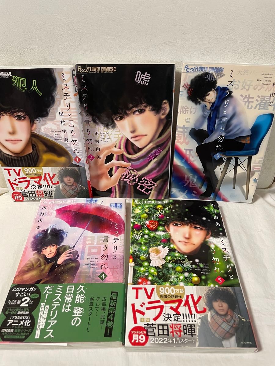 ミステリと言う勿れ 1-15巻 既刊全巻セット セル品 田村由美 ミステリと言う勿れ 1-15巻 既刊全巻セット セル品 田村由美