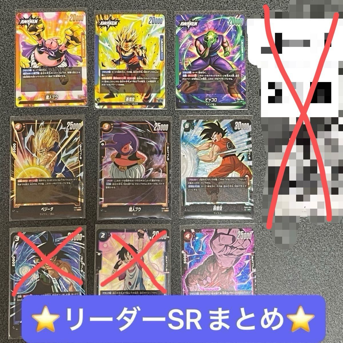 ドラゴンボール フュージョンワールド 怒りの咆哮】LEADER3点 ドラゴンボール フュージョンワールド 怒りの咆哮】LEADER3点