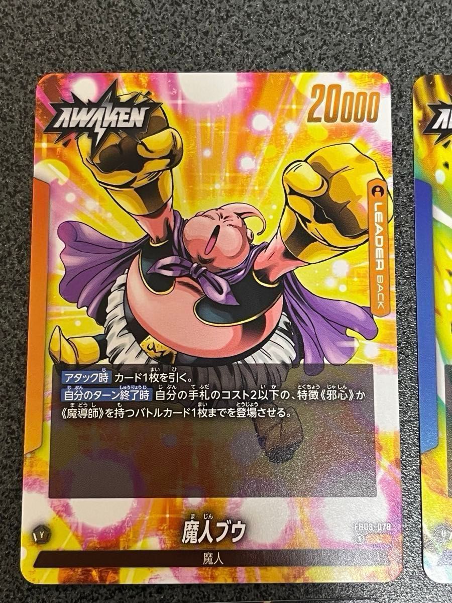ドラゴンボール フュージョンワールド 怒りの咆哮】LEADER3点 ドラゴンボール フュージョンワールド 怒りの咆哮】LEADER3点