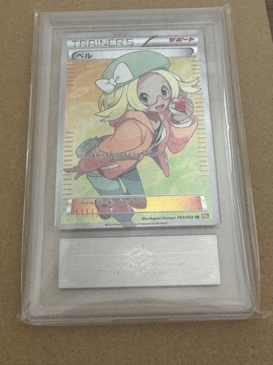 ars10 ベル sr アンリミ bw 063 コールドフレア psa10 証明書 ars10 ベル sr アンリミ bw 063 コールドフレア psa10 証明書