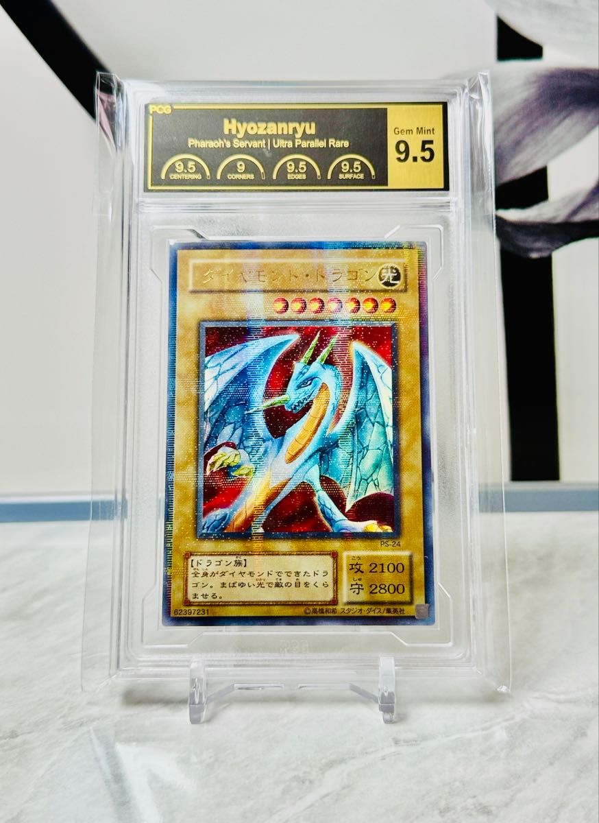 遊戯王 PCG9 5 ダイヤモンド・ドラゴン ウルパラ パラレル