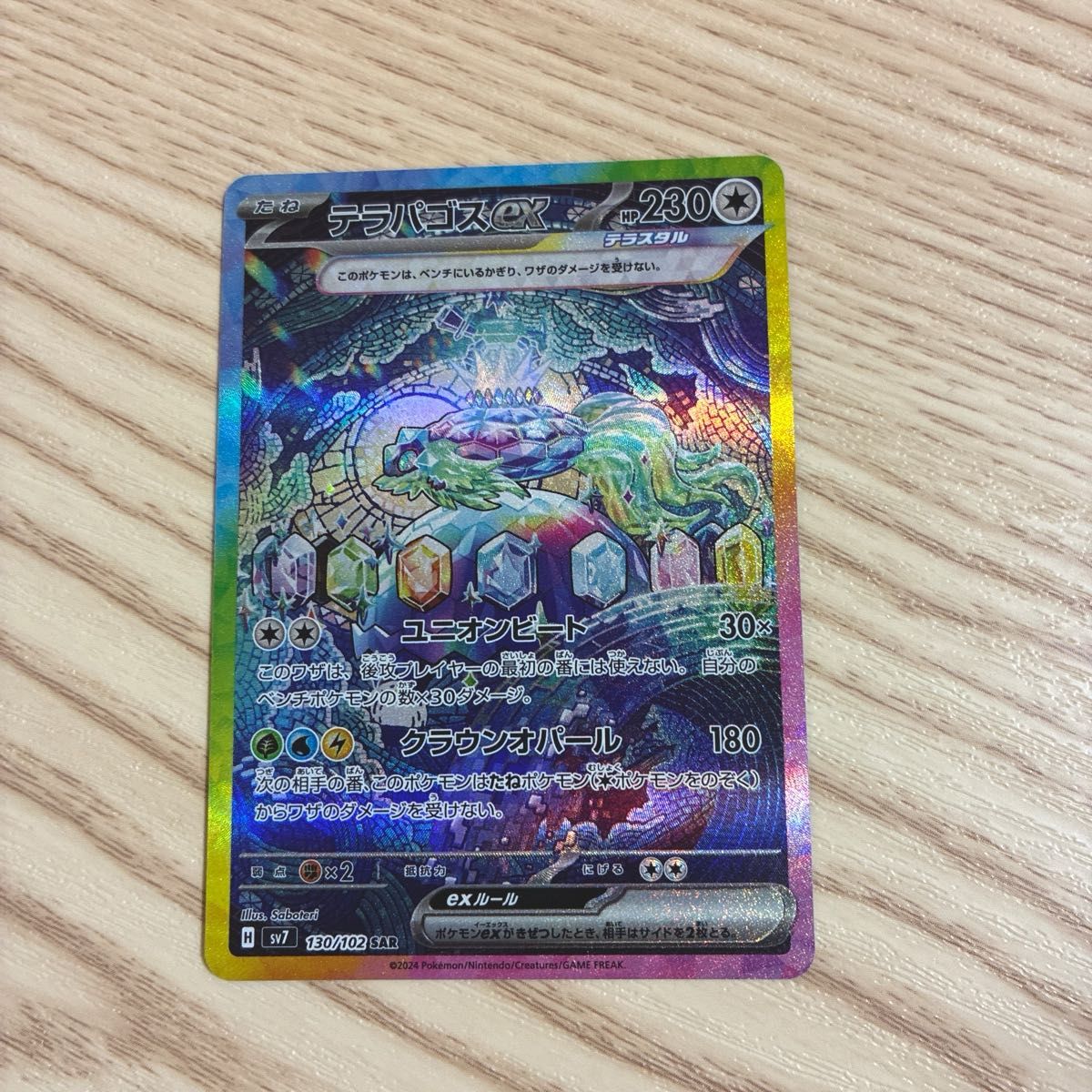 ポケモンカード テラパゴスex SAR|Yahoo!フリマ(旧PayPayフリマ) ポケモンカード テラパゴスex SAR|Yahoo!フリマ(旧PayPayフリマ)