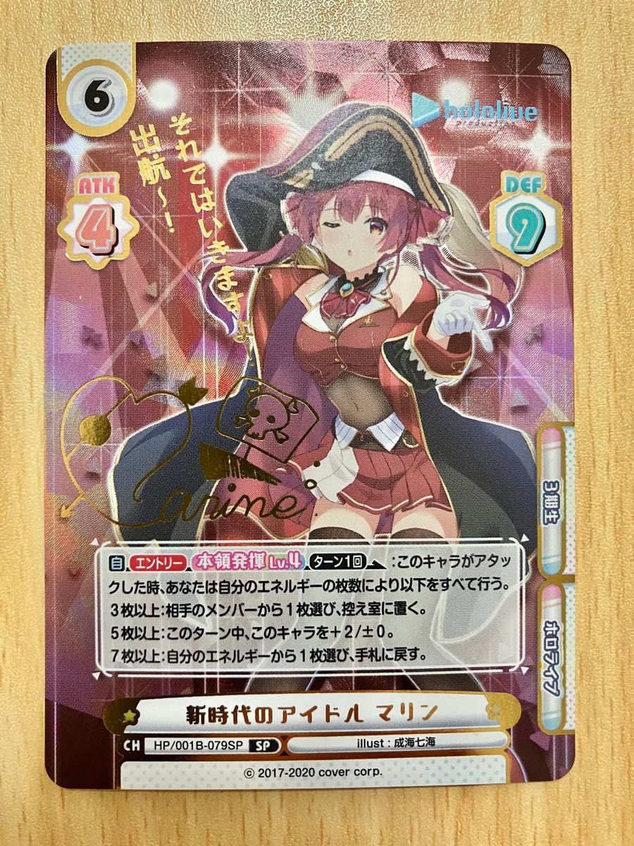 Reバース for you 新時代のアイドル マリン SP HP/001B-079SP Reバース for you 新時代のアイドル マリン SP HP/001B-079SP