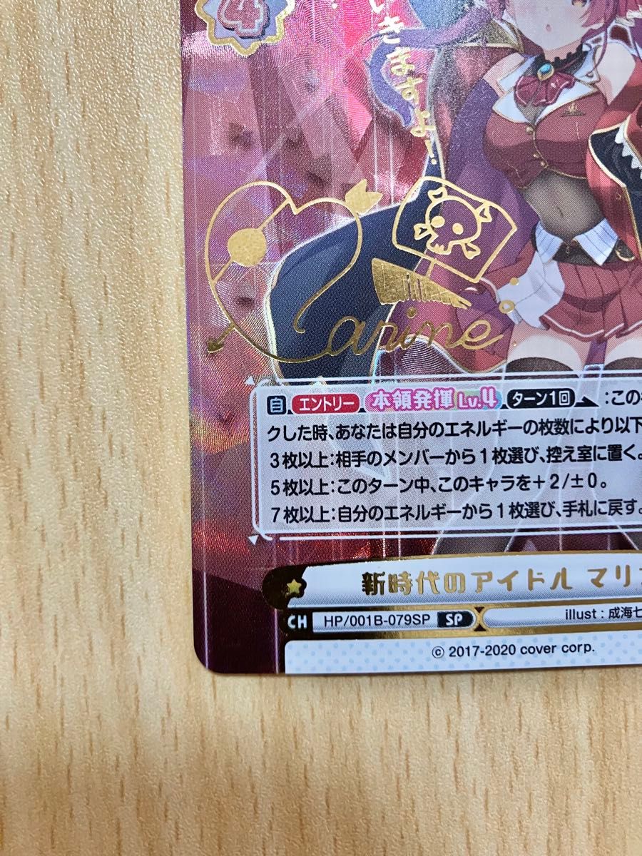 Reバース for you 新時代のアイドル マリン SP HP/001B-079SP Reバース for you 新時代のアイドル マリン SP HP/001B-079SP