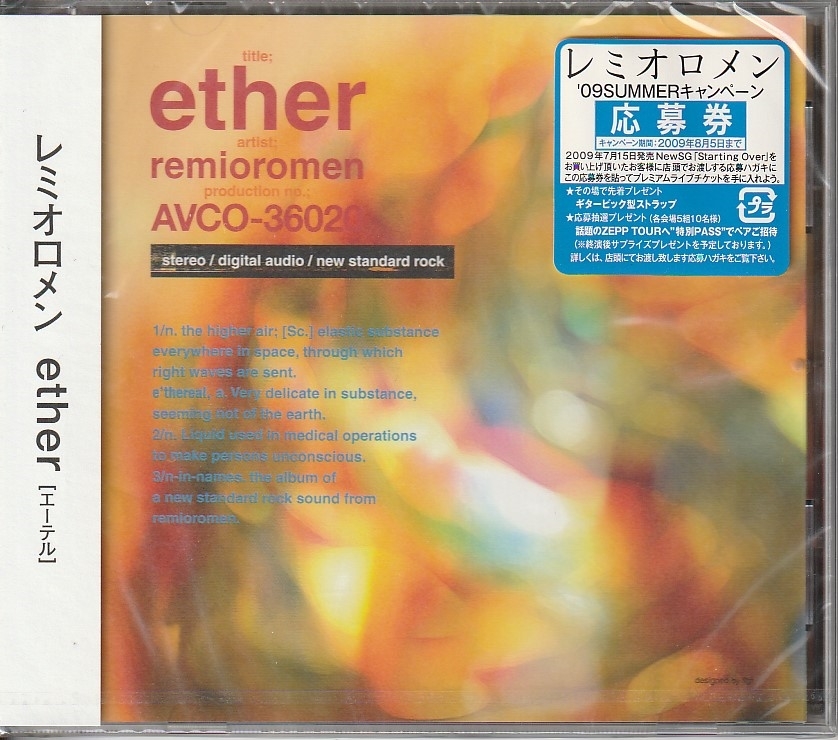 レミオロメン さん 「ｅｔｈｅｒ（エーテル）」 ＣＤ 未使用・未開封_画像1