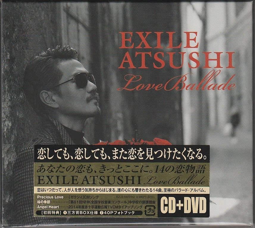 ＥＸＩＬＥ ＡＴＳＵＳＨＩ さん 「Ｌｏｖｅ Ｂａｌｌａｄｅ」 ＣＤ＋ＤＶＤ 未使用・未開封_画像1