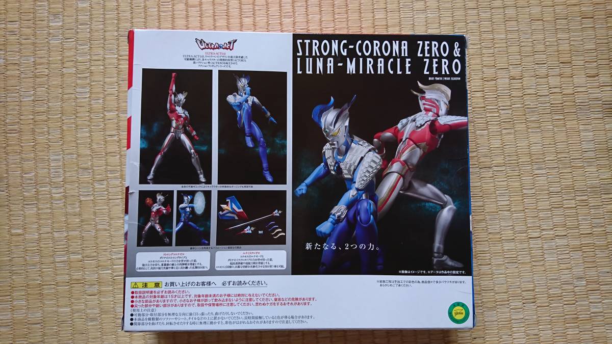 魂ウェブ限定「ウルティメイトゼロ、ストロングコロナゼロ&ルナ 魂ウェブ限定「ウルティメイトゼロ、ストロングコロナゼロ&ルナ