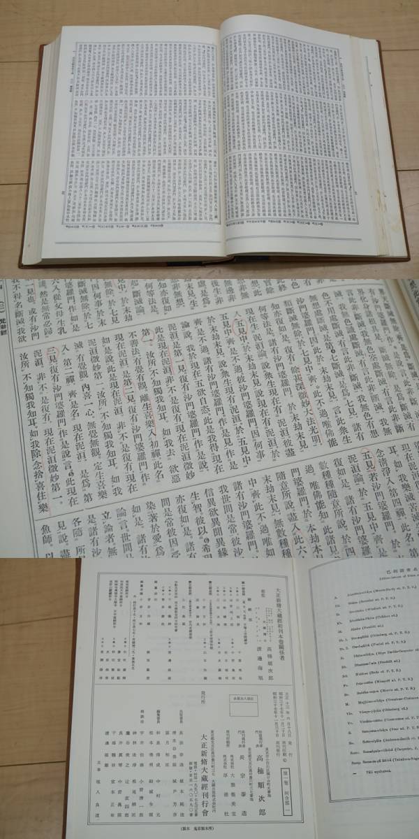 寺院所蔵品】大正新脩 大藏經 大蔵経 第一巻~ 本巻 索引 合計64 寺院所蔵品】大正新脩 大藏經 大蔵経 第一巻~ 本巻 索引 合計64