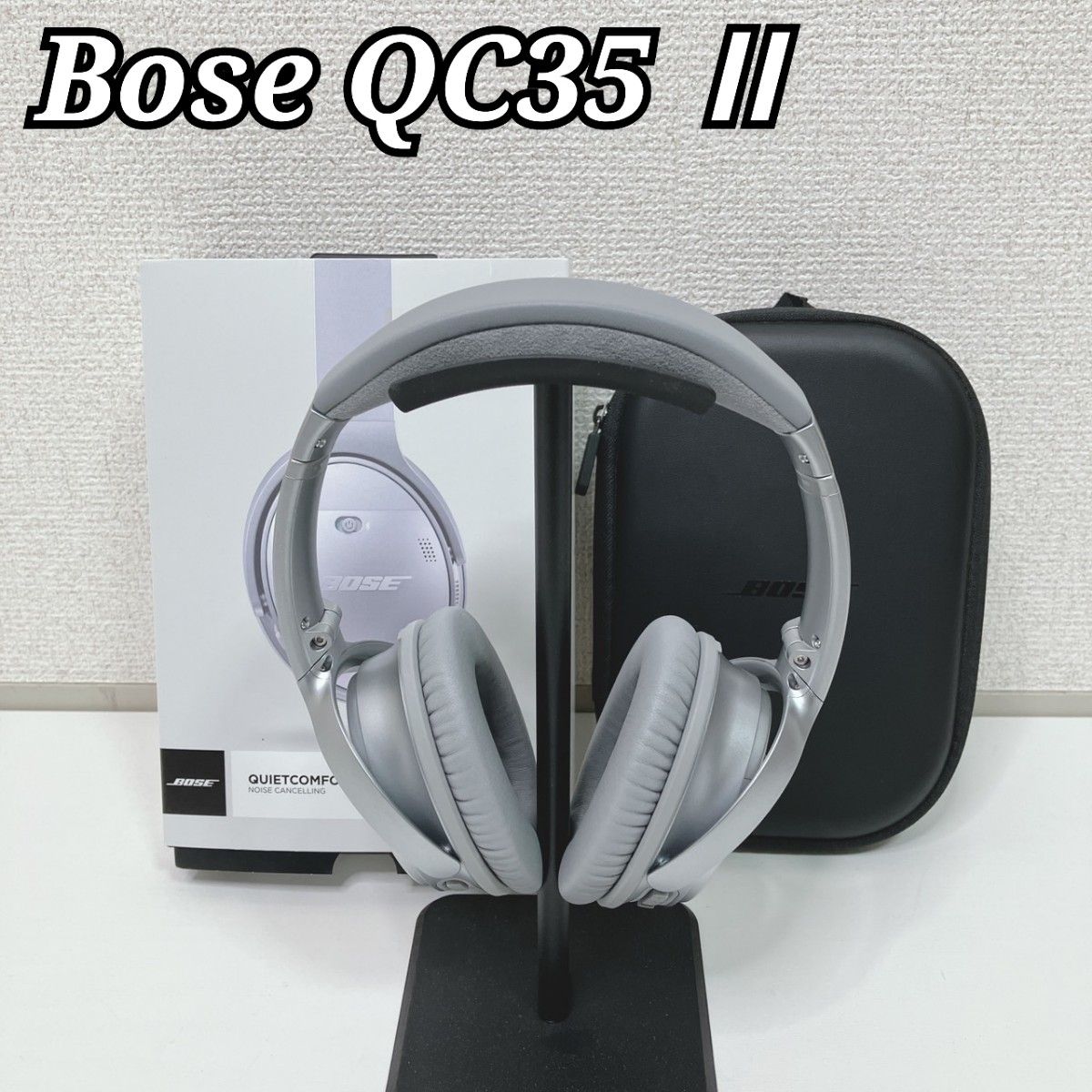 美品】Bose QuietComfort 35 II ワイヤレスヘッドホン BOSE 美品】Bose QuietComfort 35 II ワイヤレスヘッドホン BOSE