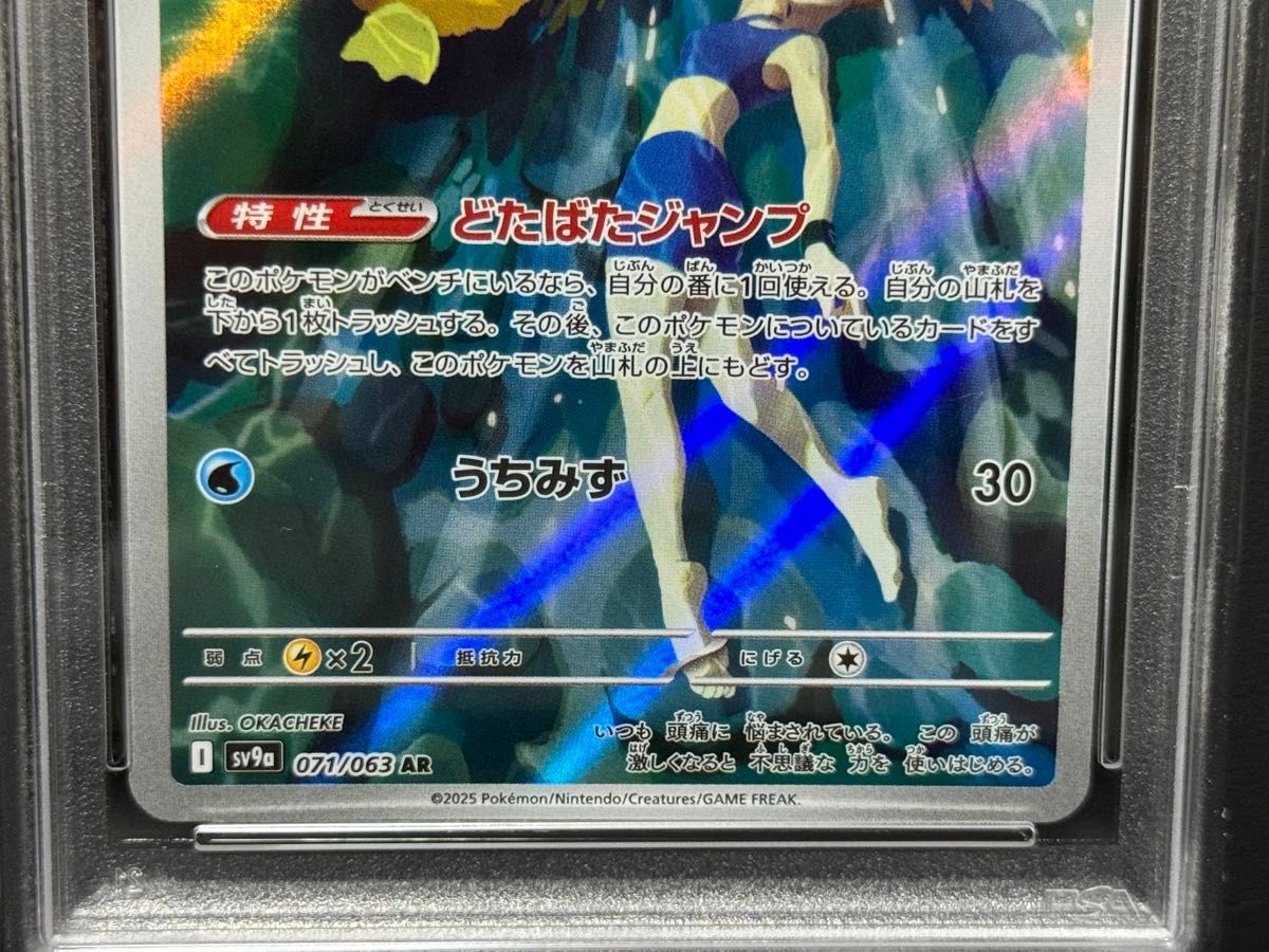 PSA10 カスミのコダック 071/063 AR SV9a バトルパートナーズ PSA10 カスミのコダック 071/063 AR SV9a バトルパートナーズ