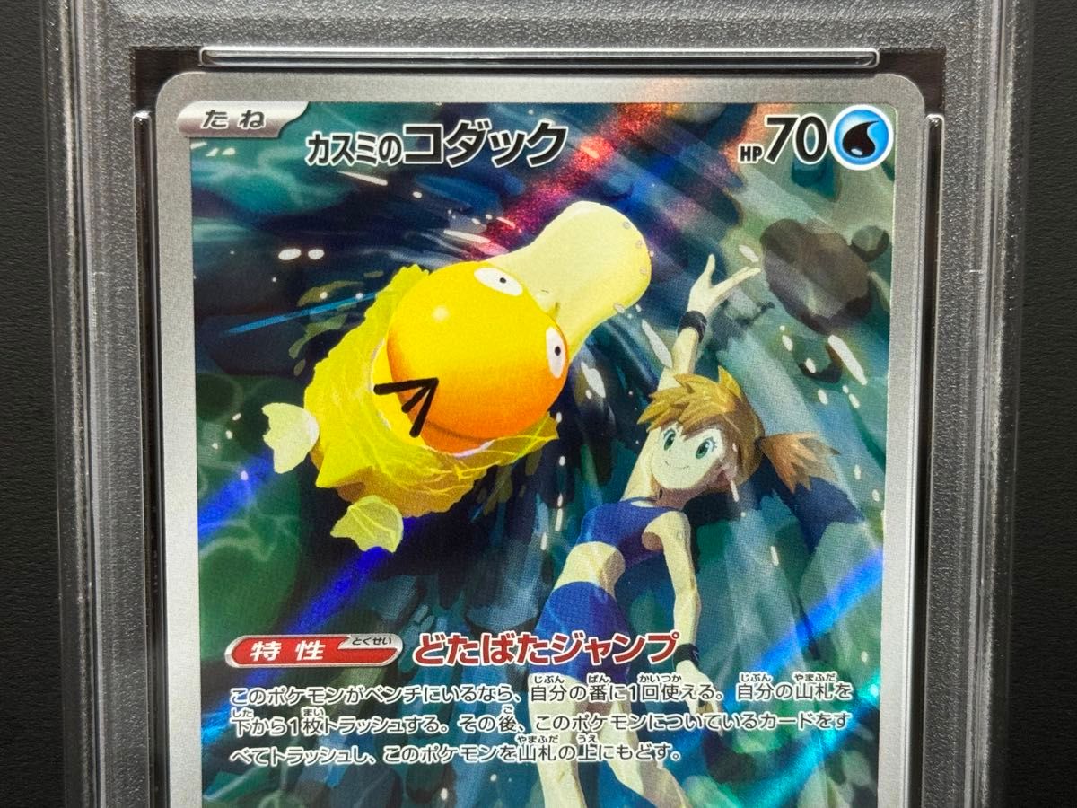 PSA10 カスミのコダック 071/063 AR SV9a 熱風のアリーナ PSA10 カスミのコダック 071/063 AR SV9a 熱風のアリーナ