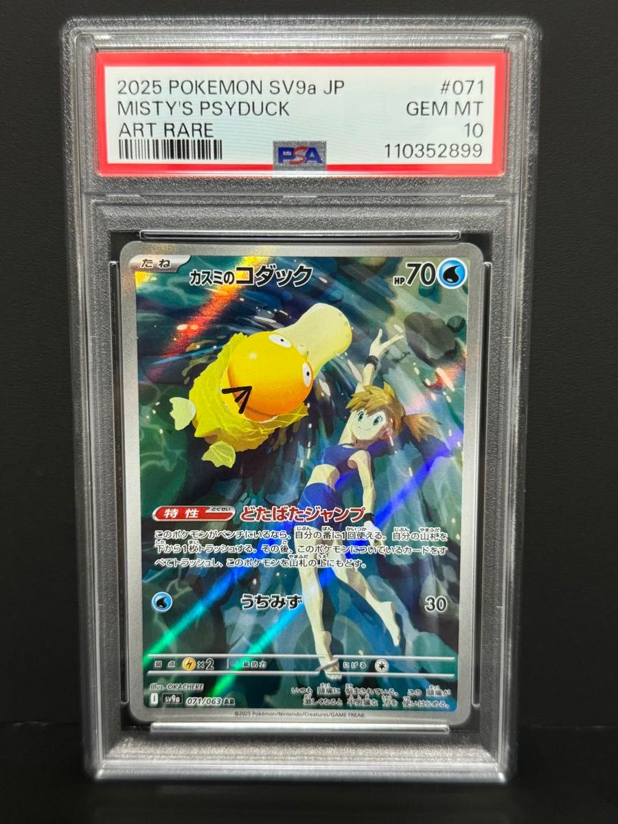 PSA10 カスミのコダック 071/063 AR SV9a 熱風のアリーナ PSA10 カスミのコダック 071/063 AR SV9a 熱風のアリーナ