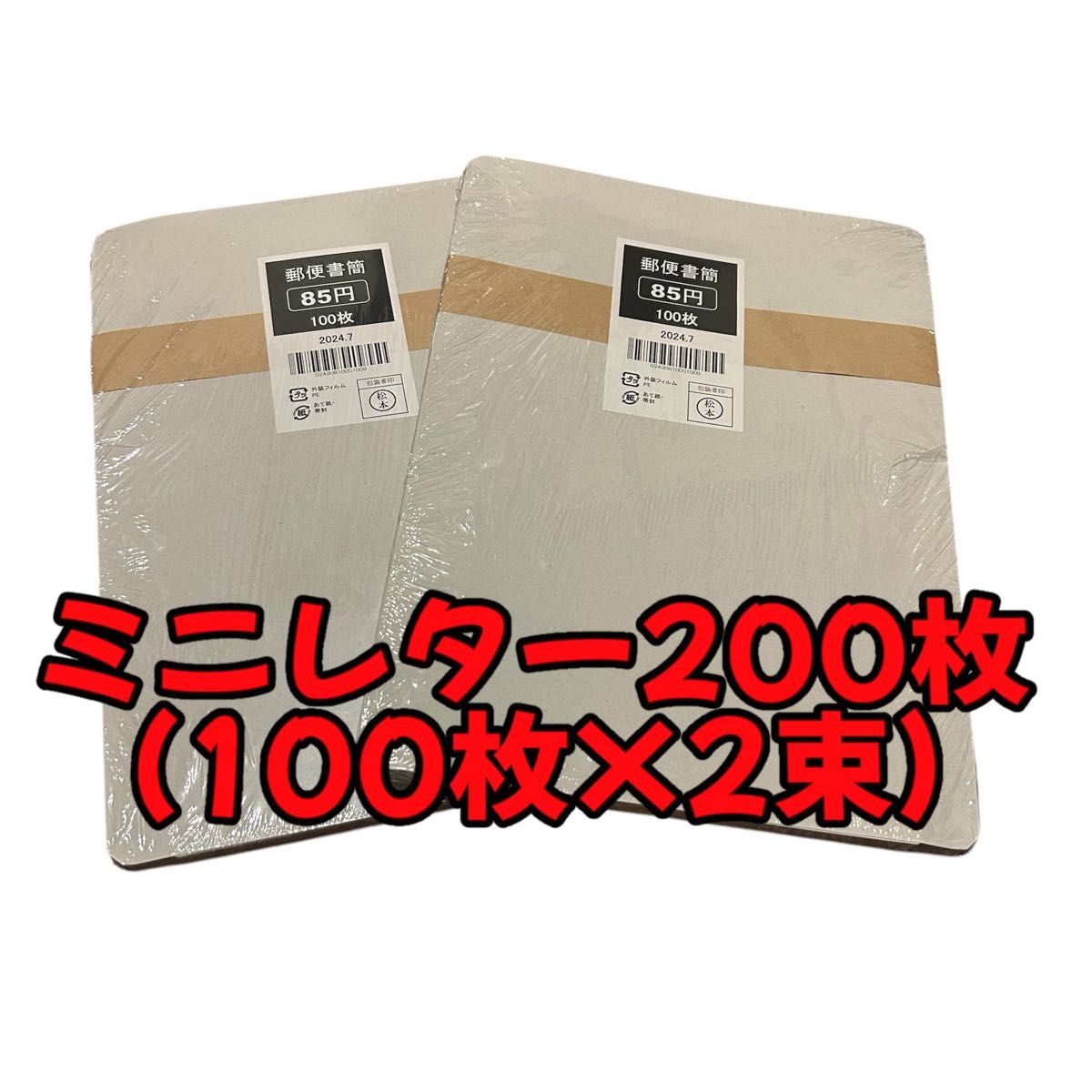 ミニレター 200枚(100枚×2束) 郵便書簡 迅速発送 封筒|Yahoo ミニレター 200枚(100枚×2束) 郵便書簡 迅速発送 封筒|Yahoo