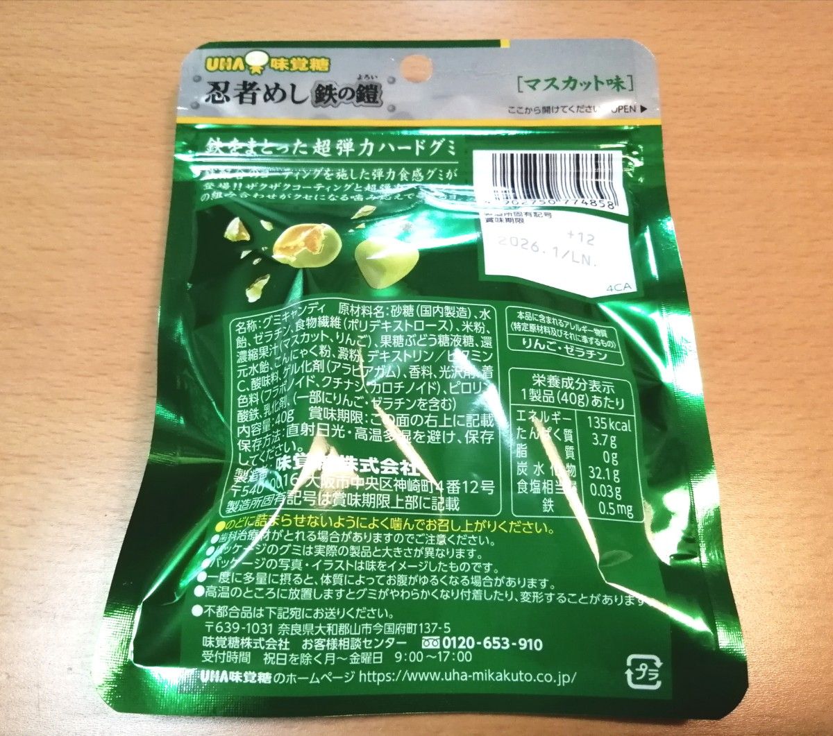UHA味覚糖 忍者めし 鉄の鎧 マスカット味10袋セット|Yahoo UHA味覚糖 忍者めし 鉄の鎧 マスカット味10袋セット|Yahoo