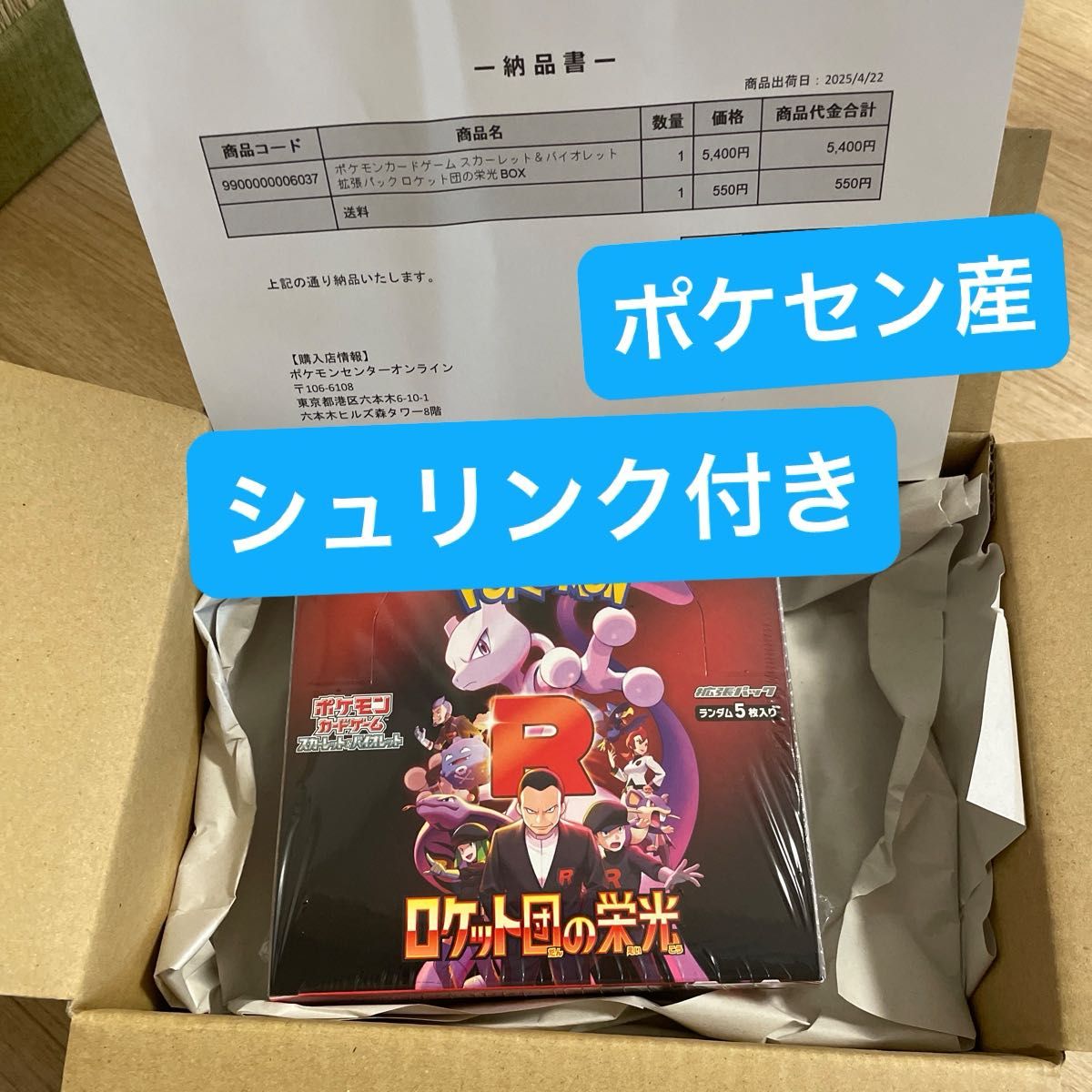シュリンク付き】ロケット団の栄光 1BOX( ポケモンセンター シュリンク付き】ロケット団の栄光 1BOX( ポケモンセンター