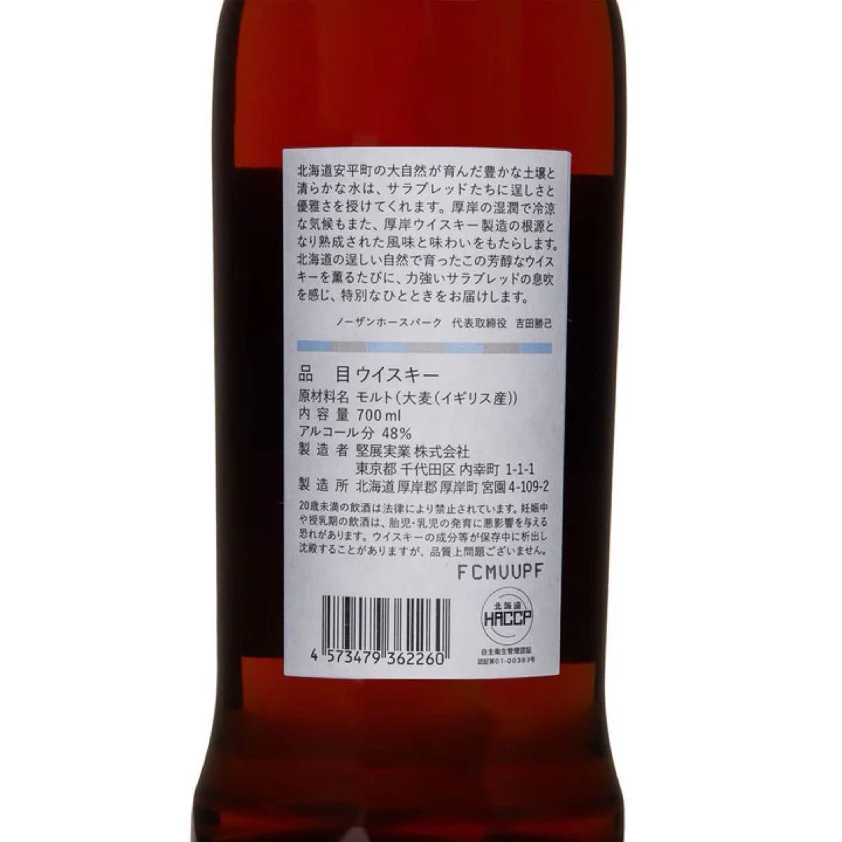 200本限定 厚岸ウイスキー ノーザンホースパーク ドウデュース 200本限定 厚岸ウイスキー ノーザンホースパーク ドウデュース