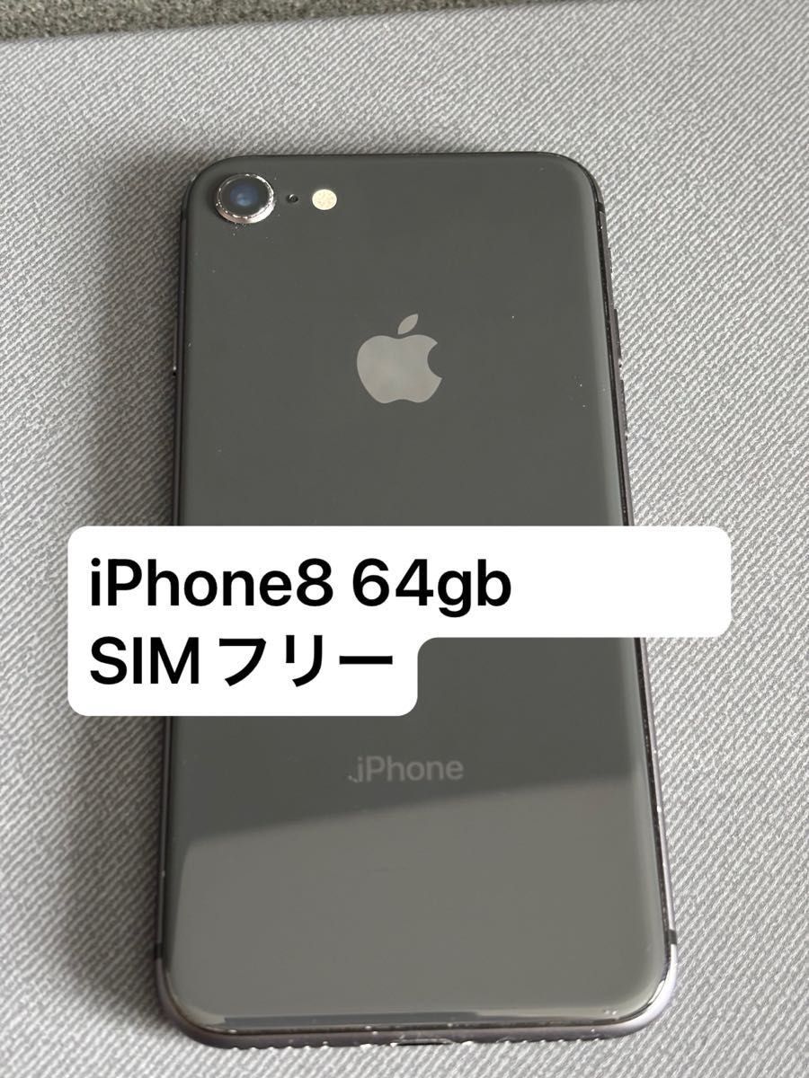 iPhone8 64gb SIMフリー|Yahoo!フリマ(旧PayPayフリマ) iPhone8 64gb SIMフリー|Yahoo!フリマ(旧PayPayフリマ)