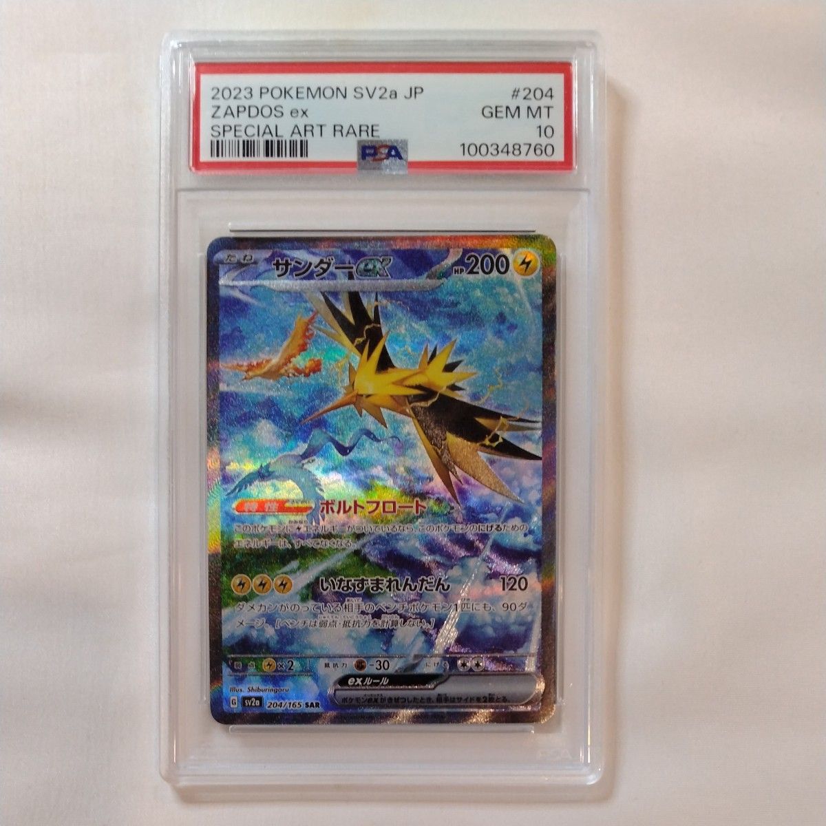 PSA10 サンダーex SAR 204/165 sv2a 760|Yahoo!フリマ(旧 PSA10 サンダーex SAR 204/165 sv2a 760|Yahoo!フリマ(旧