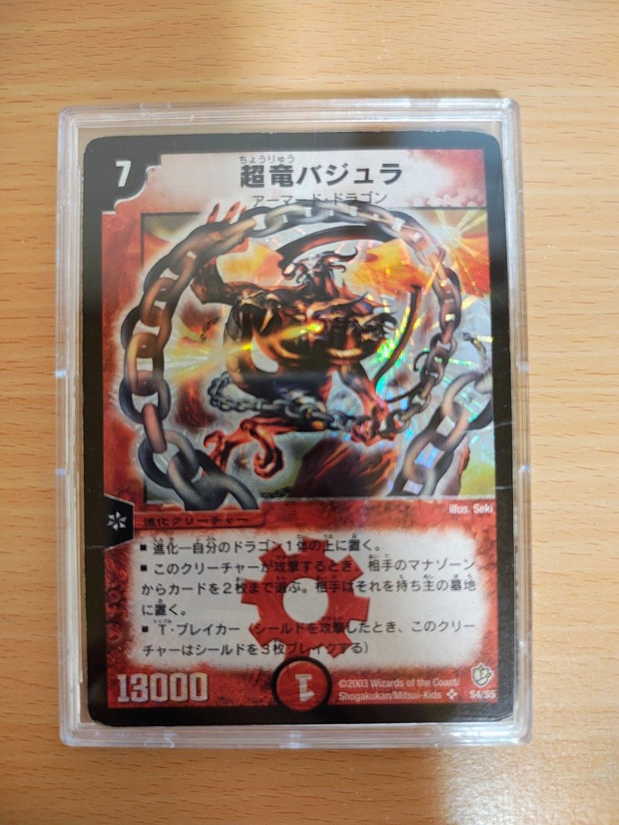 超竜バジュラ 初期 デュエルマスターズ DM|Yahoo!フリマ(旧 超竜バジュラ 初期 デュエルマスターズ DM|Yahoo!フリマ(旧