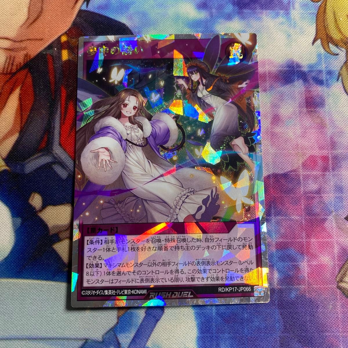 夢中の誘い オーバーラッシュレア f5 遊戯王 ラッシュデュエル 夢中の誘い オーバーラッシュレア f5 遊戯王 ラッシュデュエル