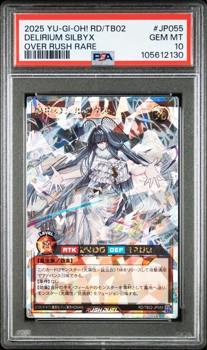 PSA10】夢中のシルビクス オーバーラッシュレア 遊戯王ラッシュ PSA10】夢中のシルビクス オーバーラッシュレア 遊戯王ラッシュ