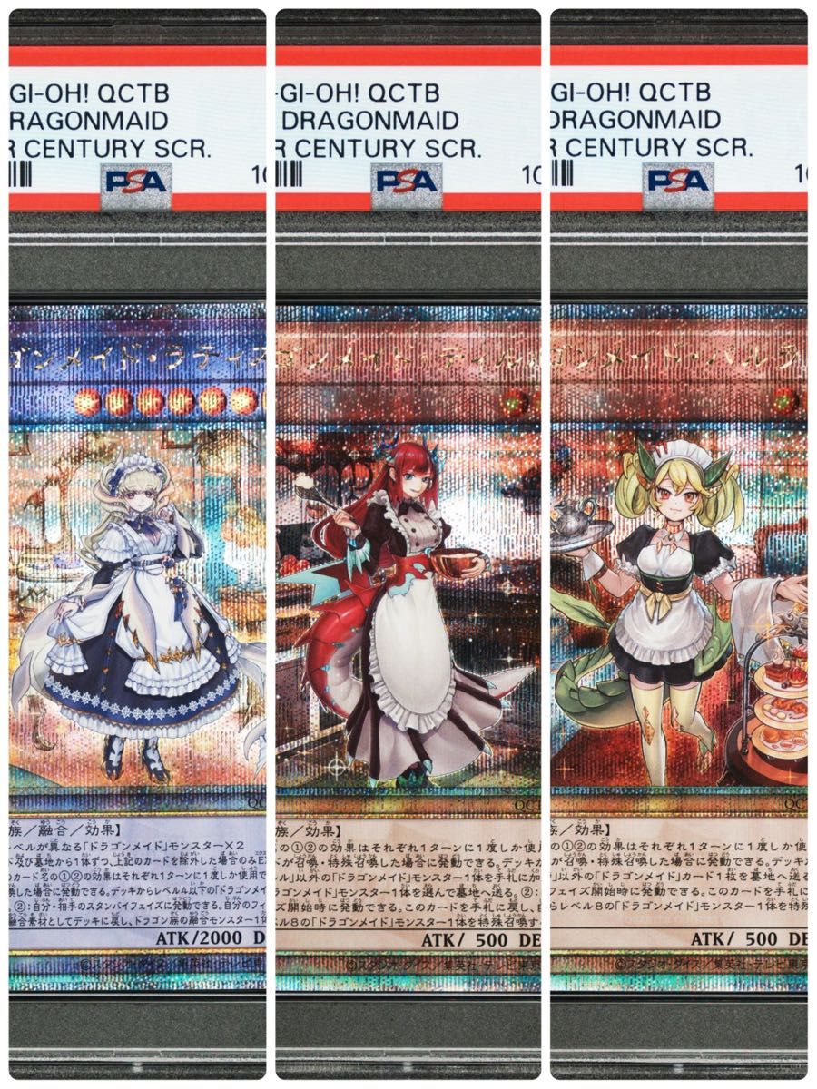 PSA10】遊戯王 ドラゴンメイドラティス / ティルル / パルラ 連 PSA10】遊戯王 ドラゴンメイドラティス / ティルル / パルラ 連